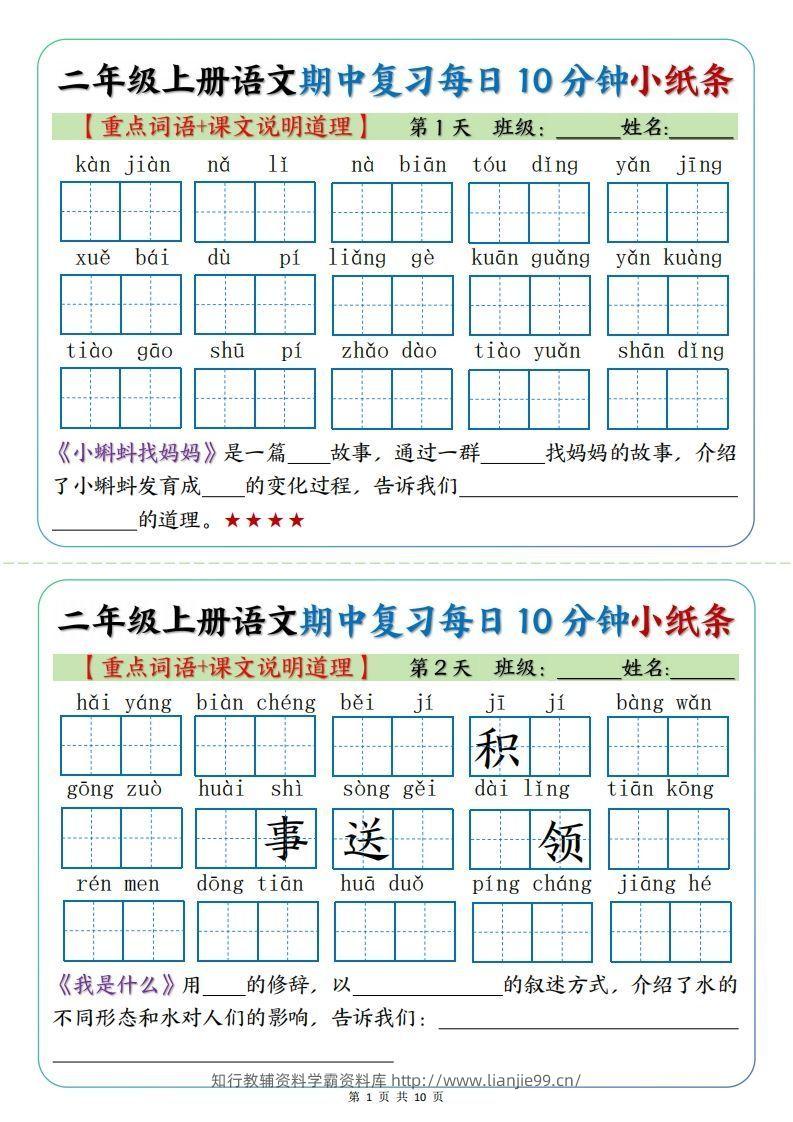 二年级上册语文期中复习小纸条【重点字词+课文说明道理】-学霸资料库学科资源下载