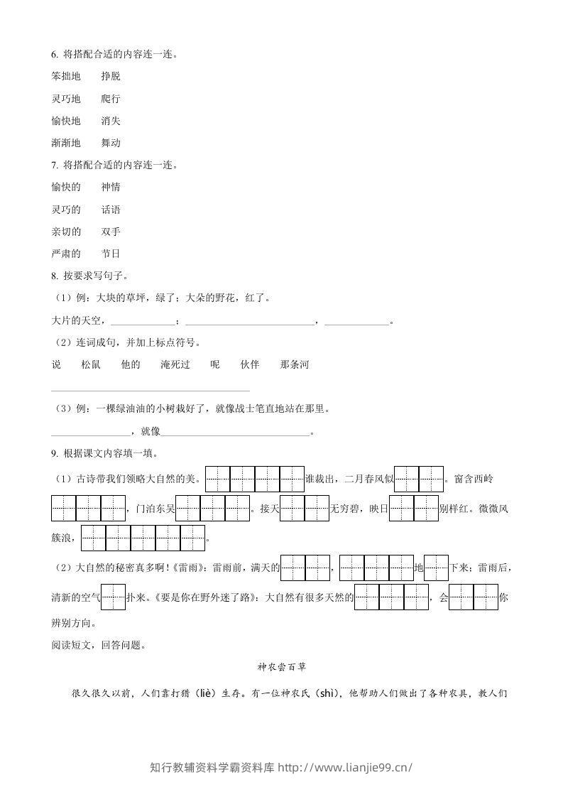 图片[2]-2020-2021学年江苏省苏州市昆山市二年级下册期末考试语文真题及答案(Word版)-学霸资料库学科资源下载
