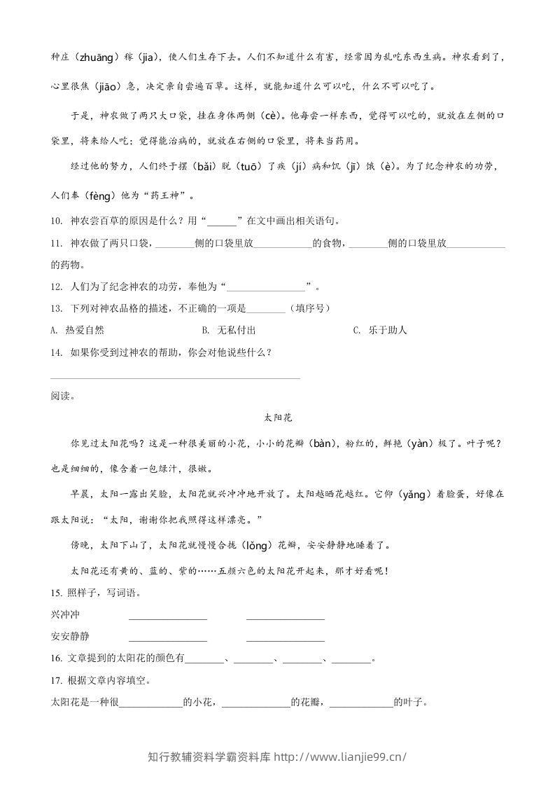图片[3]-2020-2021学年江苏省苏州市昆山市二年级下册期末考试语文真题及答案(Word版)-学霸资料库学科资源下载
