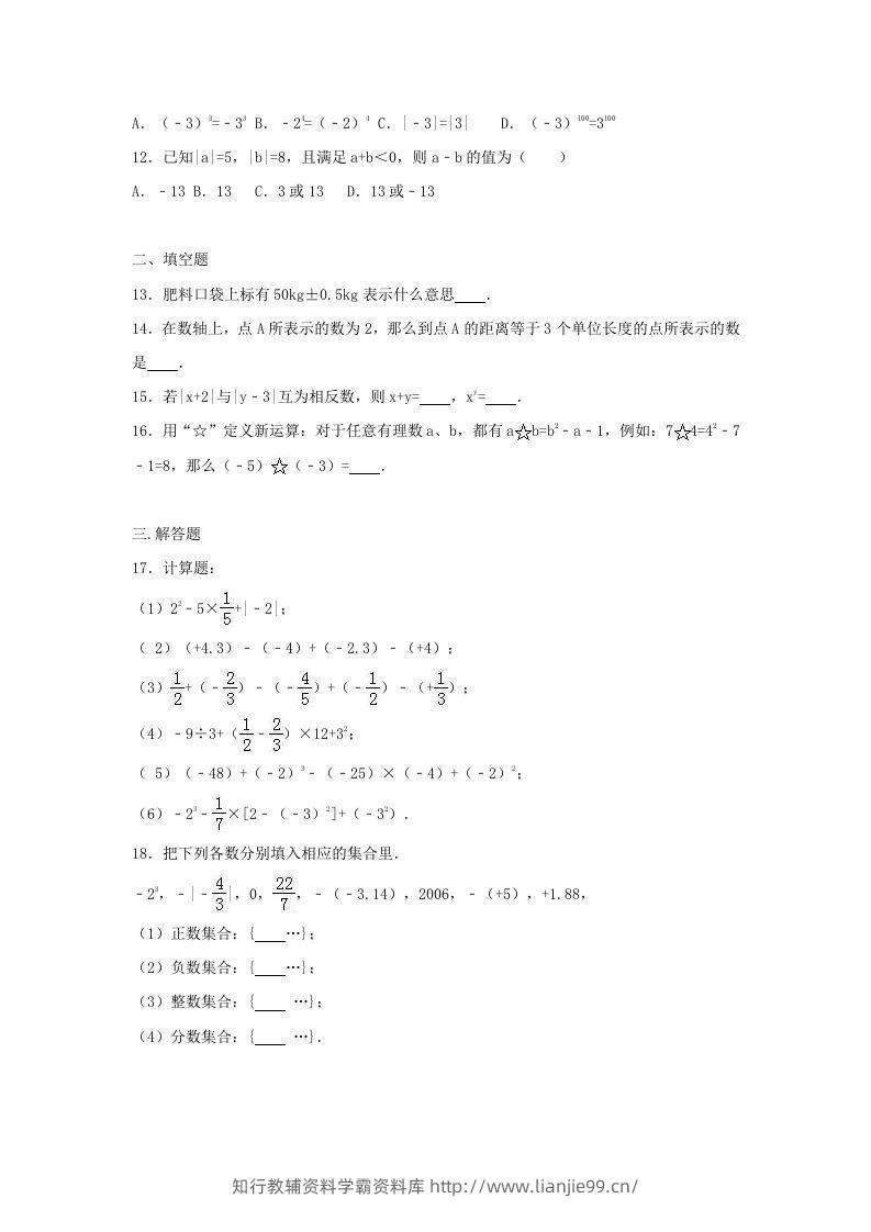 图片[2]-七年级上册数学第一次月考试卷及答案人教版(Word版)-学霸资料库学科资源下载