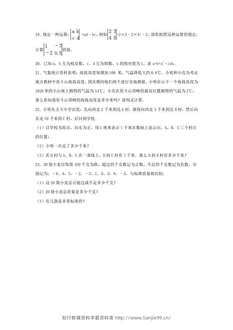 图片[3]-七年级上册数学第一次月考试卷及答案人教版(Word版)-学霸资料库学科资源下载