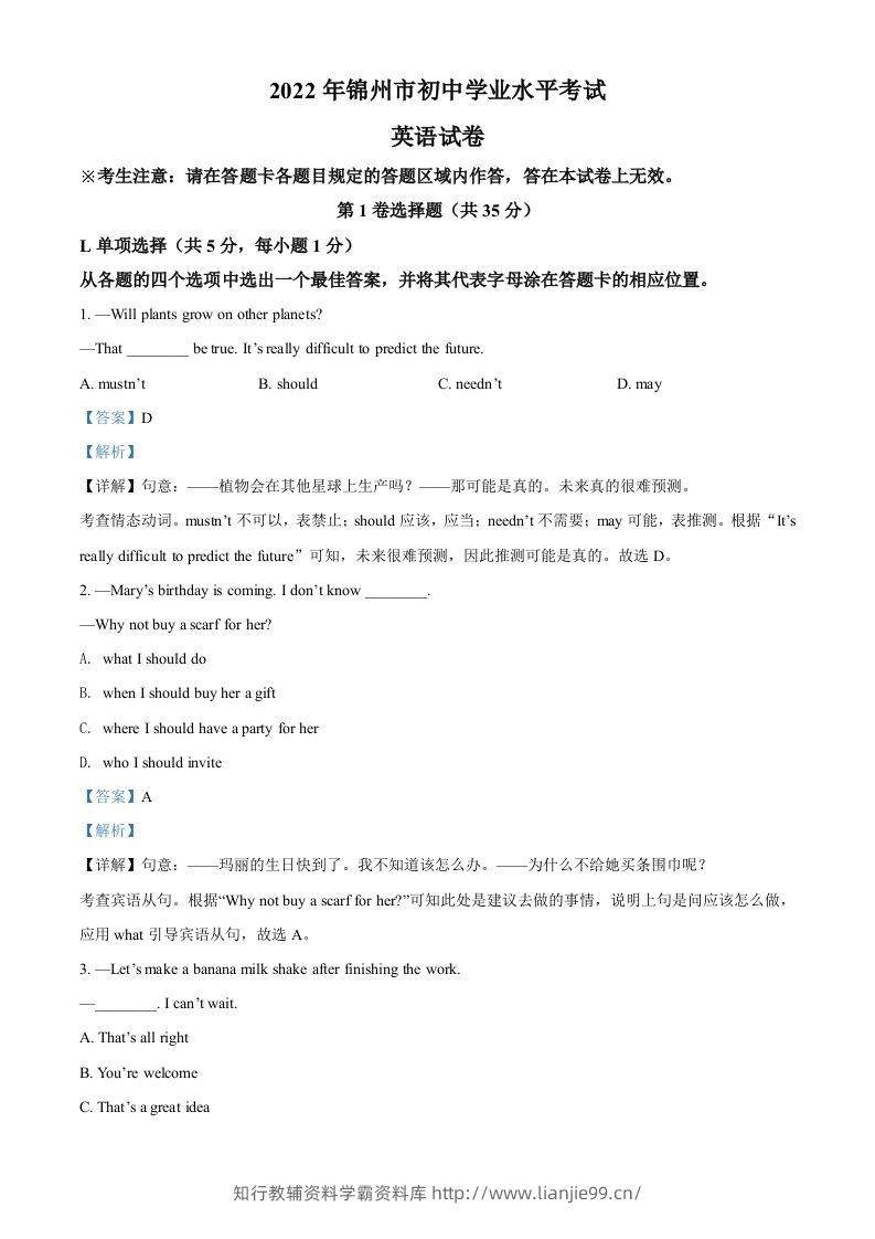 2022年辽宁省锦州市中考英语真题（含答案）-学霸资料库学科资源下载