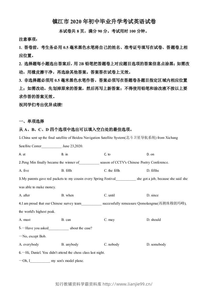江苏省镇江市2020年中考英语试题（空白卷）-学霸资料库学科资源下载