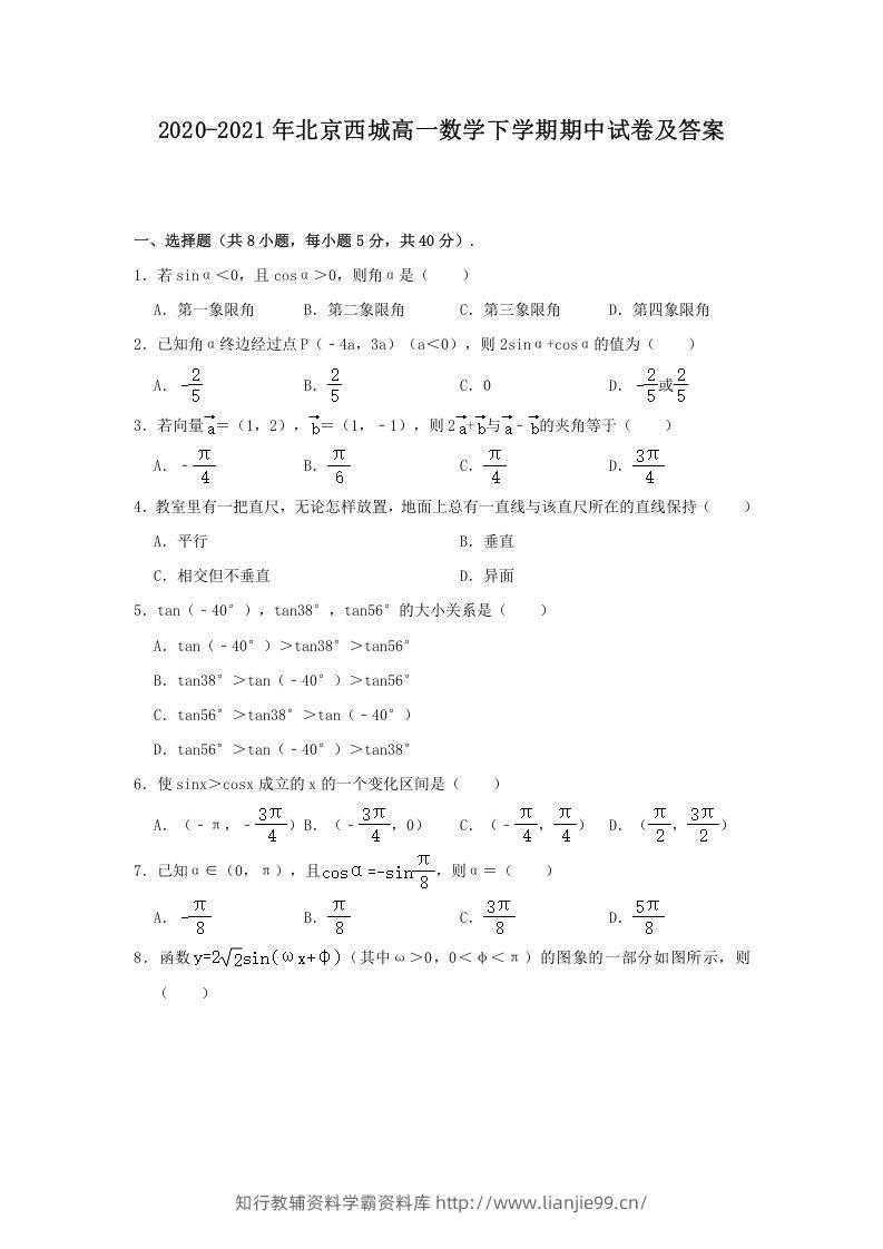 2020-2021年北京西城高一数学下学期期中试卷及答案(Word版)-学霸资料库学科资源下载