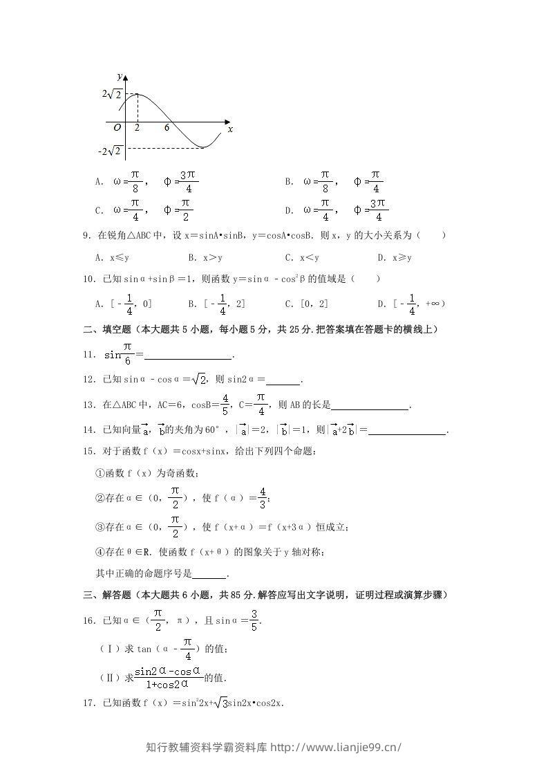 图片[2]-2020-2021年北京西城高一数学下学期期中试卷及答案(Word版)-学霸资料库学科资源下载