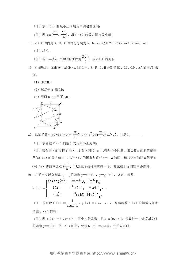 图片[3]-2020-2021年北京西城高一数学下学期期中试卷及答案(Word版)-学霸资料库学科资源下载