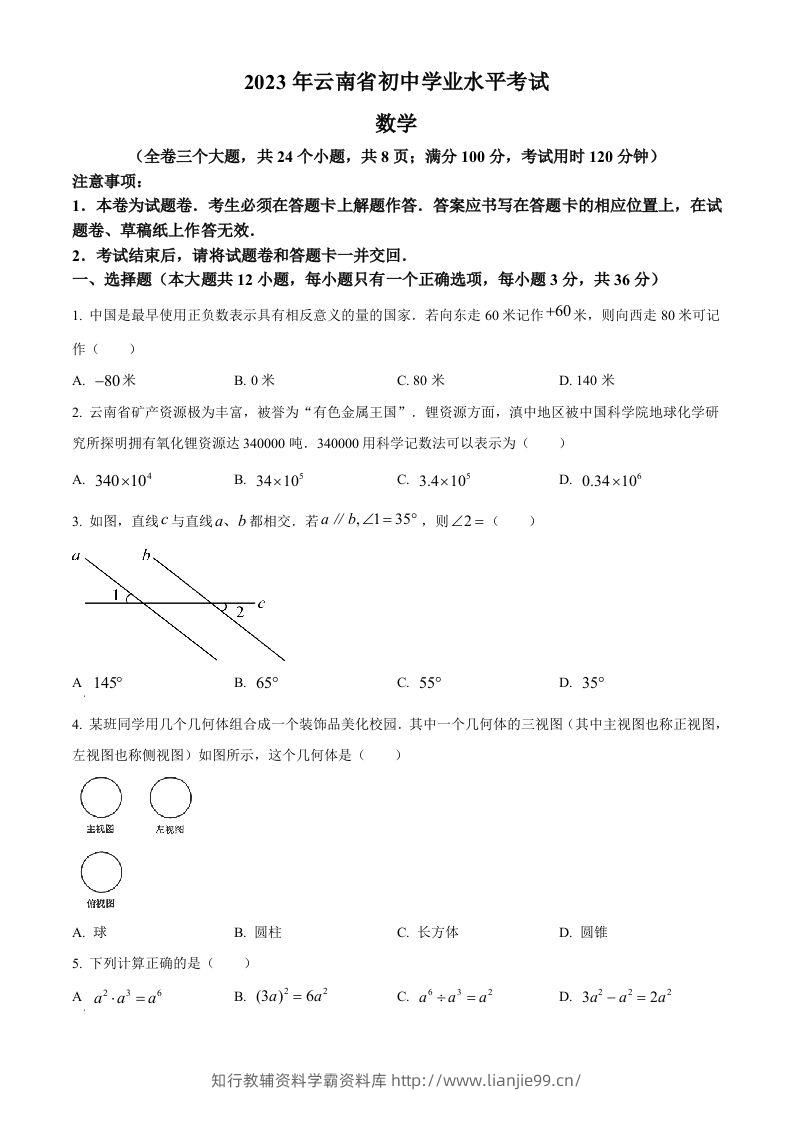 2023年云南省中考数学真题（空白卷）-学霸资料库学科资源下载