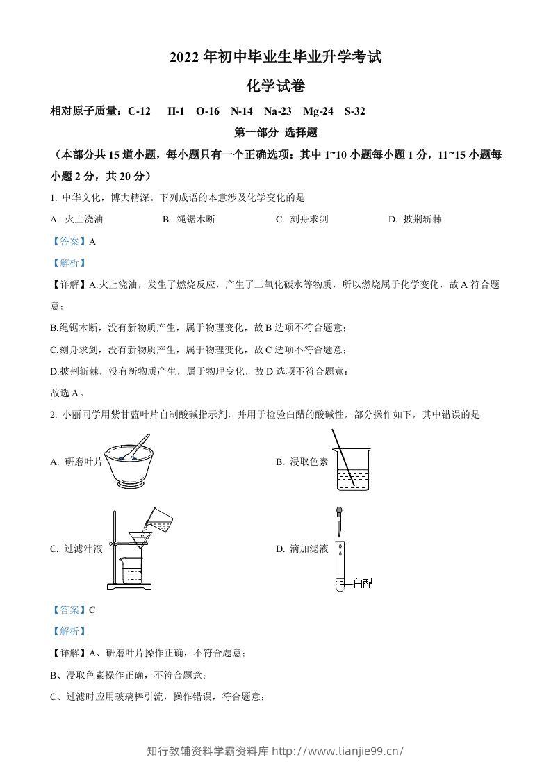 2022年辽宁省营口市中考化学真题（含答案）-学霸资料库学科资源下载