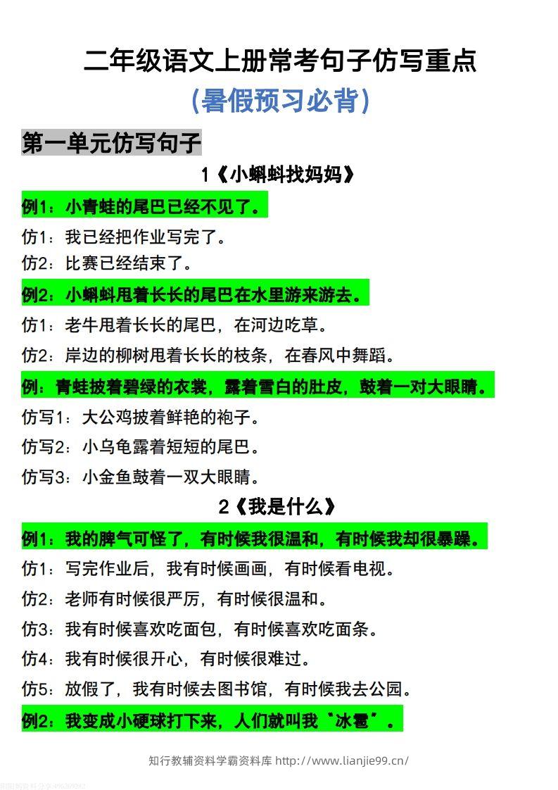二年级上册语文仿写句子-学霸资料库学科资源下载