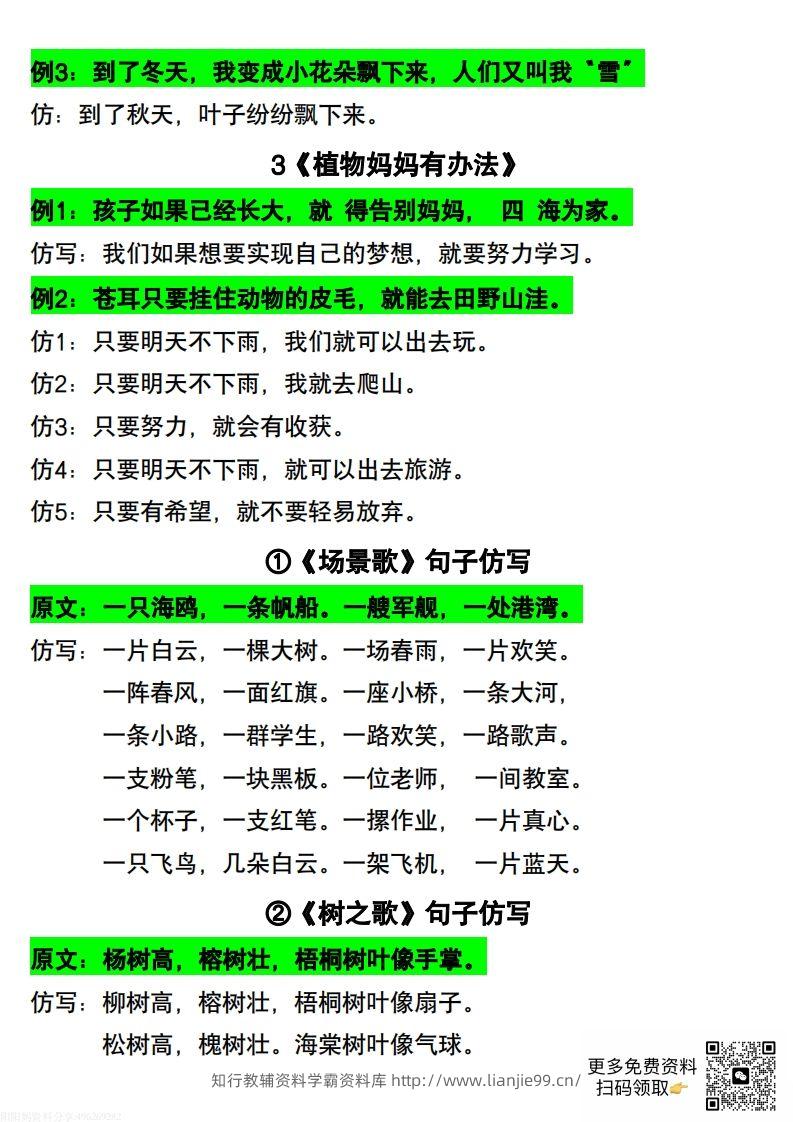 图片[2]-二年级上册语文仿写句子-学霸资料库学科资源下载