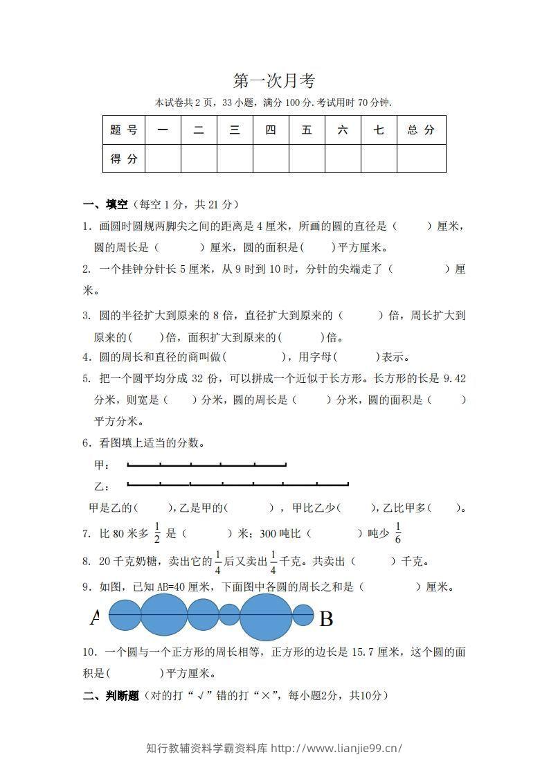北师大数学六年级上册第一次月考试卷-学霸资料库学科资源下载
