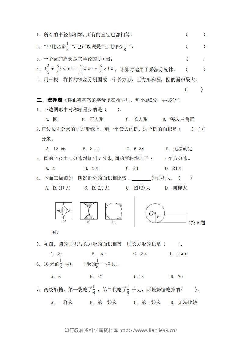 图片[2]-北师大数学六年级上册第一次月考试卷-学霸资料库学科资源下载