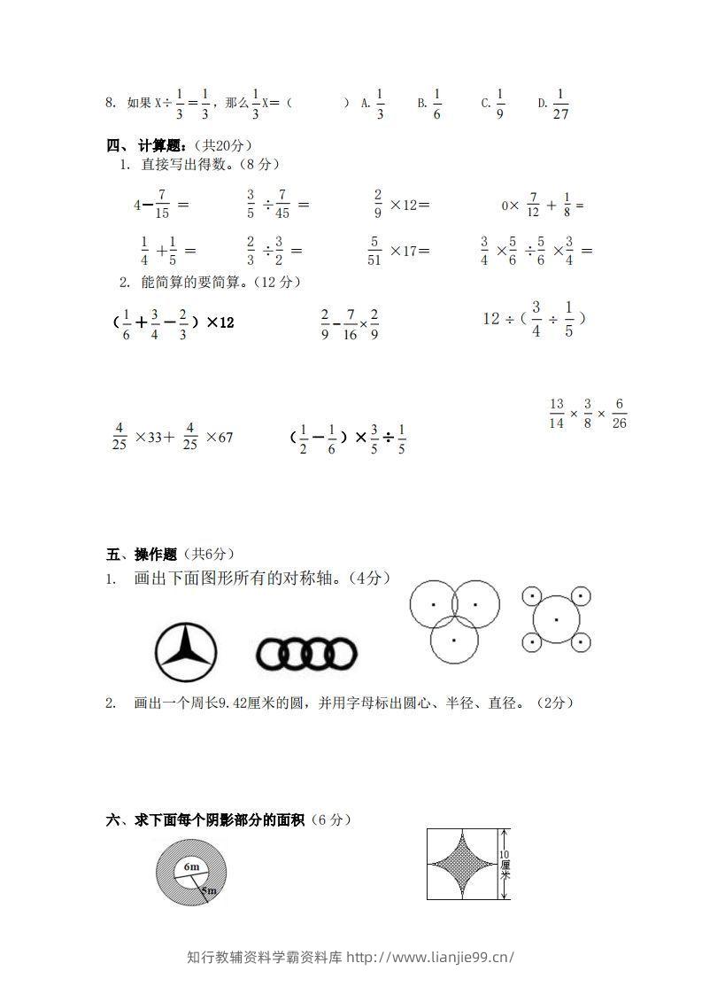 图片[3]-北师大数学六年级上册第一次月考试卷-学霸资料库学科资源下载