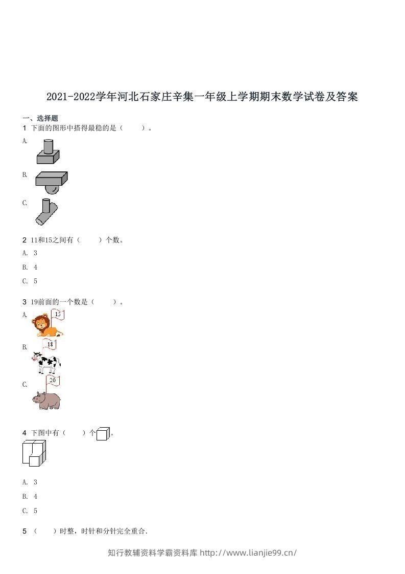 2021-2022学年河北石家庄辛集一年级上学期期末数学试卷及答案(Word版)-学霸资料库学科资源下载
