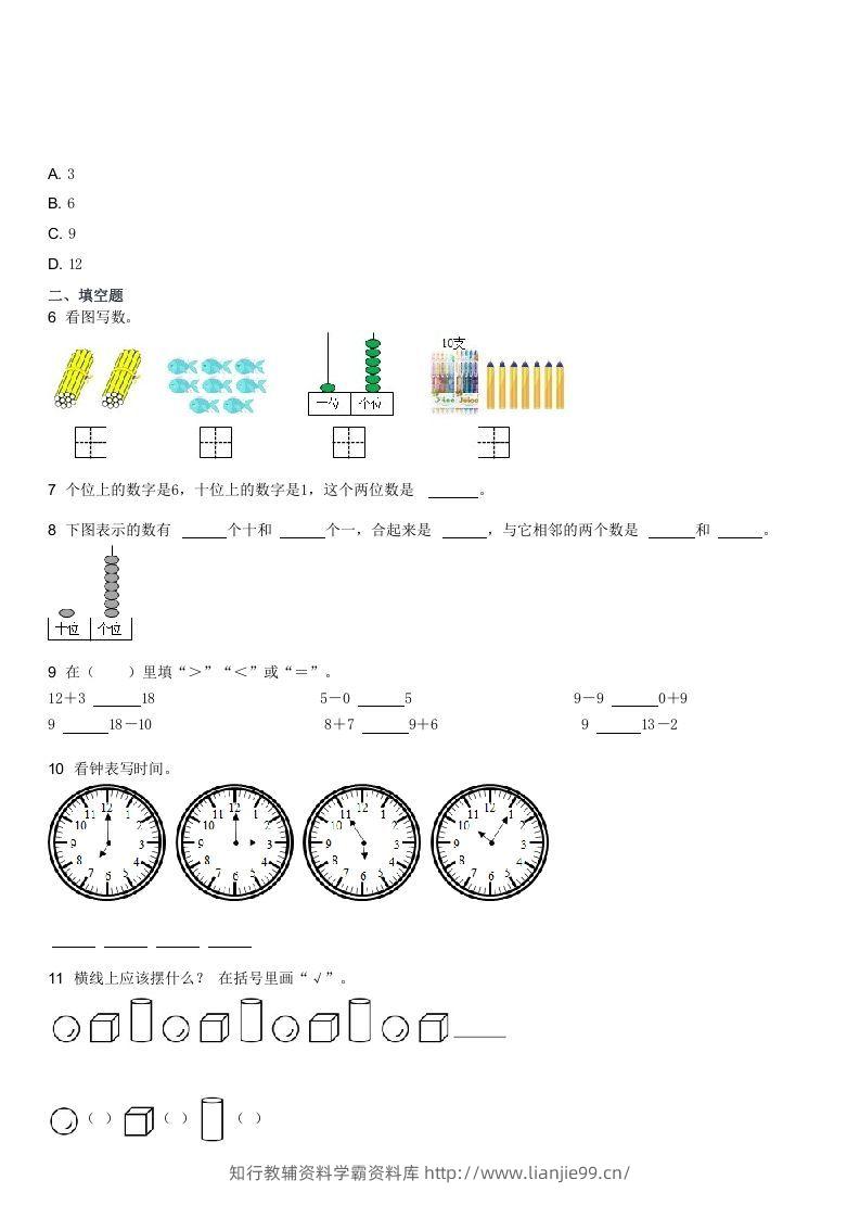 图片[2]-2021-2022学年河北石家庄辛集一年级上学期期末数学试卷及答案(Word版)-学霸资料库学科资源下载