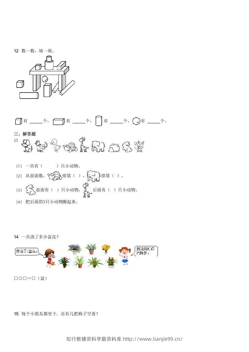 图片[3]-2021-2022学年河北石家庄辛集一年级上学期期末数学试卷及答案(Word版)-学霸资料库学科资源下载
