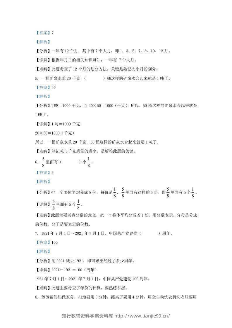 图片[2]-2020-2021学年北京市丰台区北京版三年级下册期末考试数学试卷及答案(Word版)-学霸资料库学科资源下载