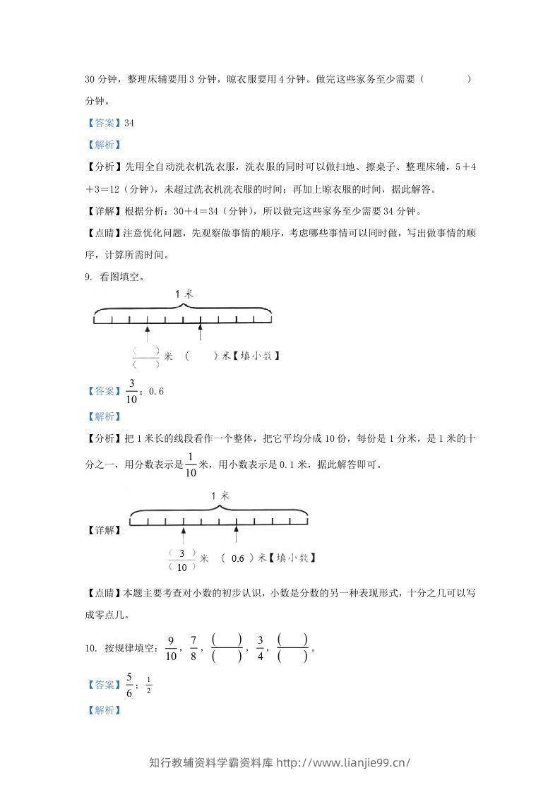 图片[3]-2020-2021学年北京市丰台区北京版三年级下册期末考试数学试卷及答案(Word版)-学霸资料库学科资源下载