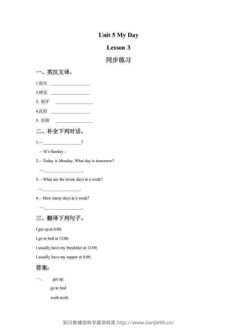 二年级英语下册Unit5MyDayLesson3同步练习2（人教版）-学霸资料库学科资源下载