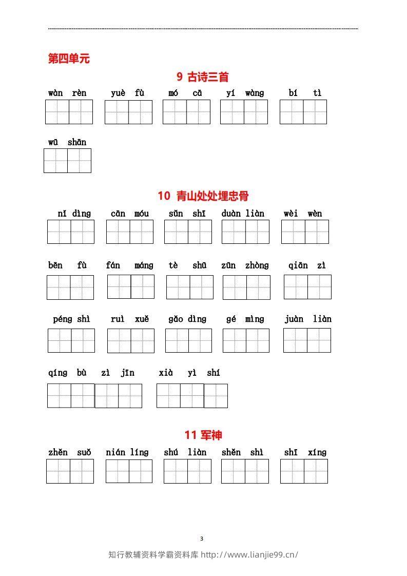 图片[3]-五年级下册看拼音写词语-学霸资料库学科资源下载