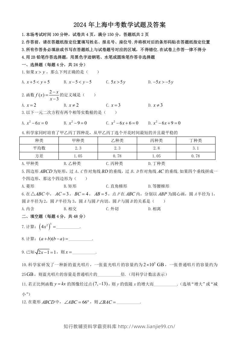 2024年上海中考数学试题及答案(Word版)-学霸资料库学科资源下载