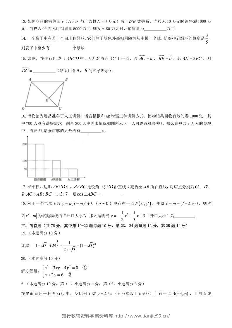 图片[2]-2024年上海中考数学试题及答案(Word版)-学霸资料库学科资源下载