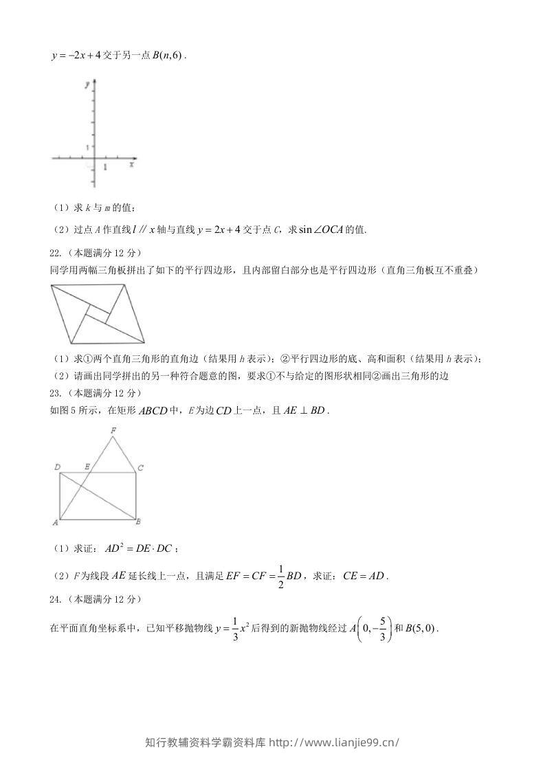 图片[3]-2024年上海中考数学试题及答案(Word版)-学霸资料库学科资源下载