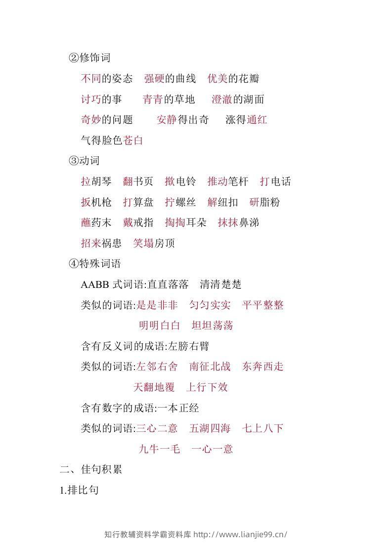 图片[3]-五年级语文下册07.第八单元知识小结（部编版）-学霸资料库学科资源下载