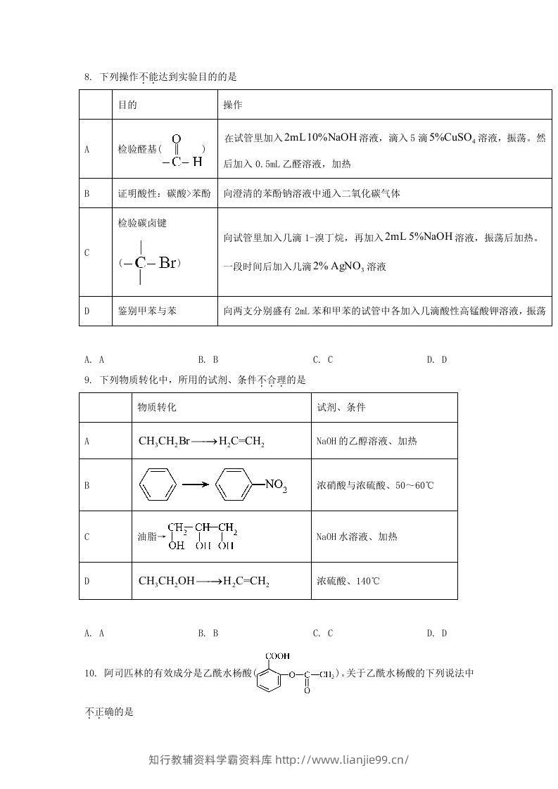 图片[3]-2020-2021年北京市朝阳区高二化学下学期期末试题及答案(Word版)-学霸资料库学科资源下载
