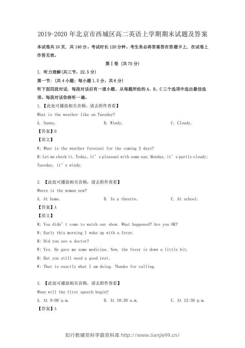 2019-2020年北京市西城区高二英语上学期期末试题及答案(Word版)-学霸资料库学科资源下载