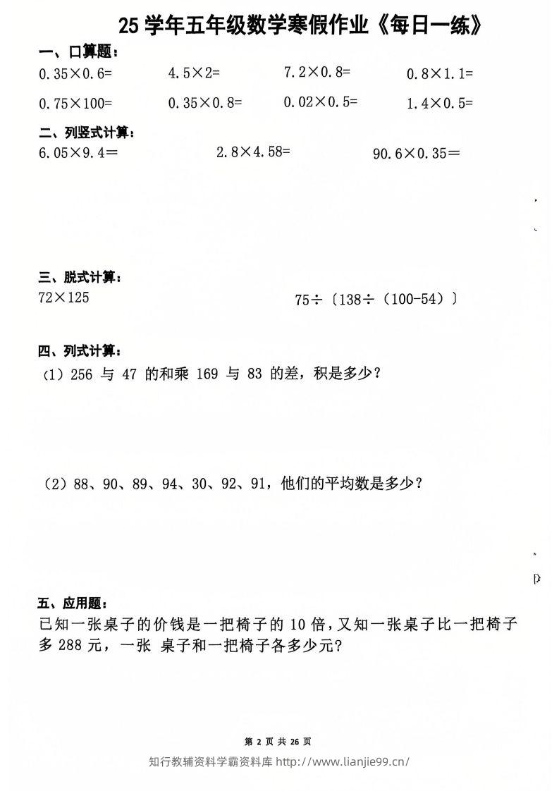 图片[2]-25学年五年级下册数学寒假作业每日一练20天（含答案26页）-学霸资料库学科资源下载