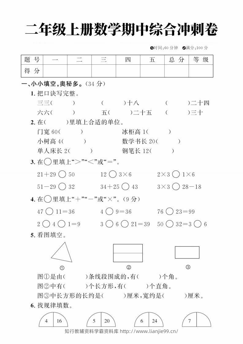 二年级上册数学期中综合冲刺卷-学霸资料库学科资源下载