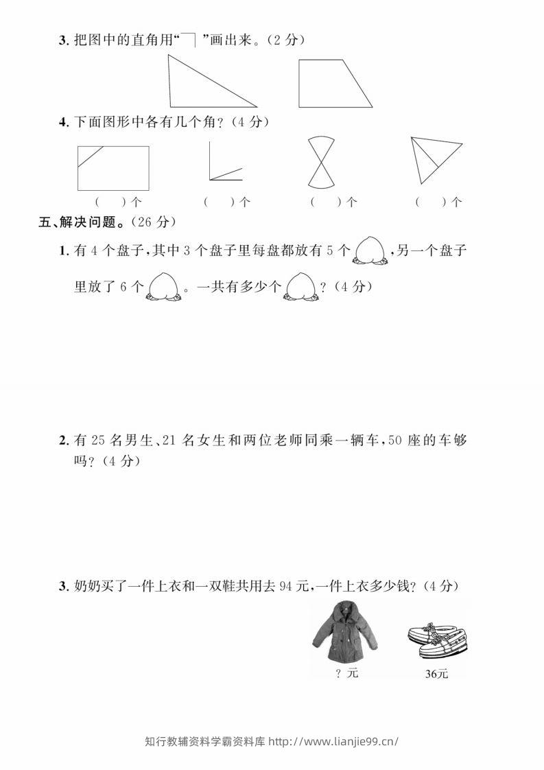 图片[3]-二年级上册数学期中综合冲刺卷-学霸资料库学科资源下载