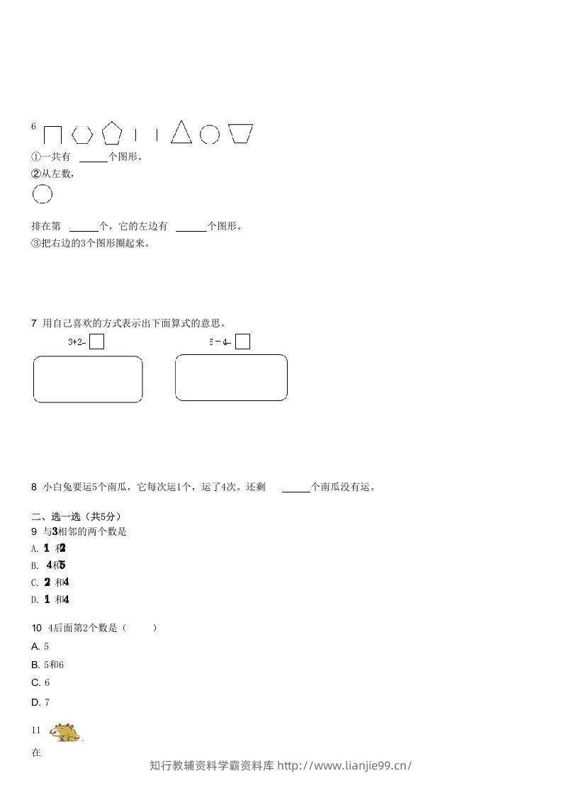 图片[2]-2022-2023学年福建厦门湖里区一年级上学期期中数学试卷及答案(Word版)-学霸资料库学科资源下载