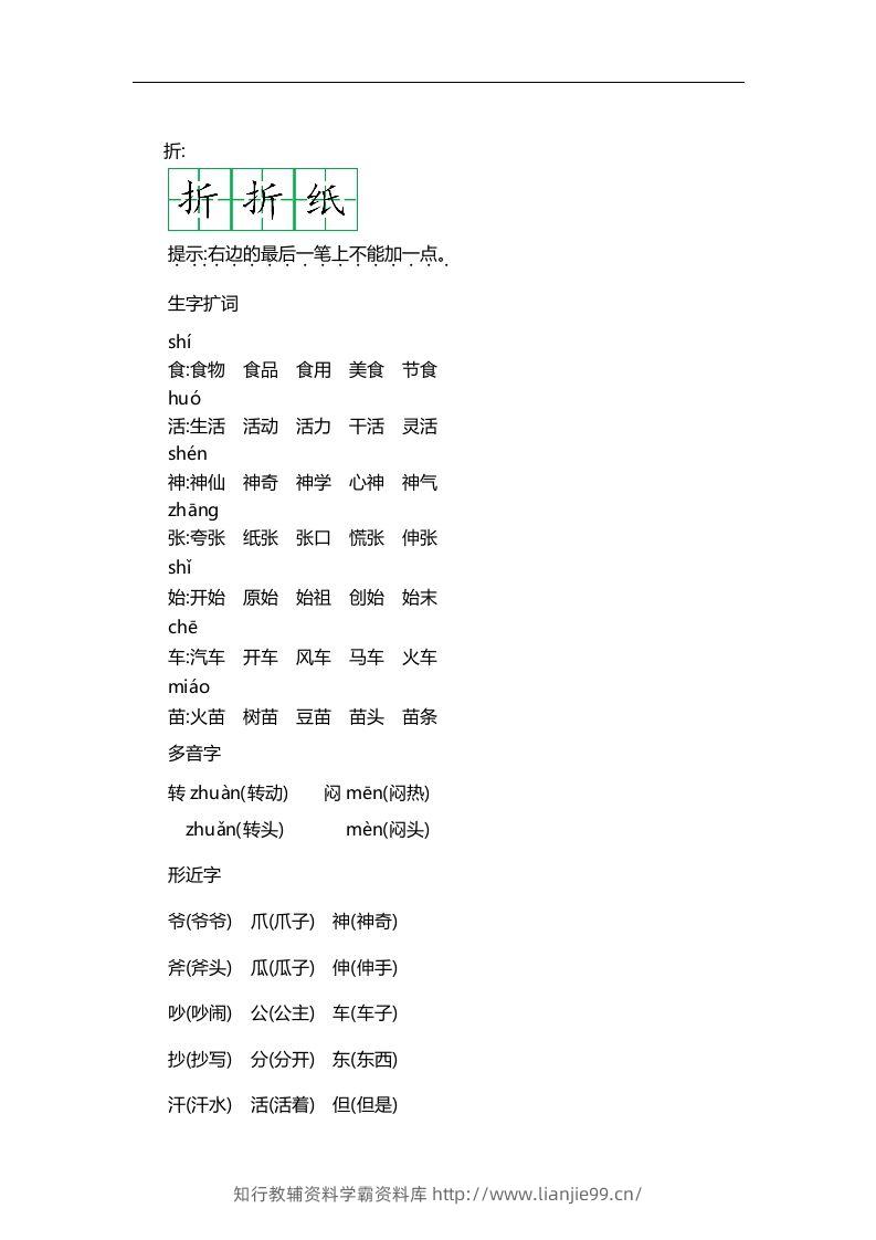 图片[2]-二上语文第八单元知识重点-学霸资料库学科资源下载