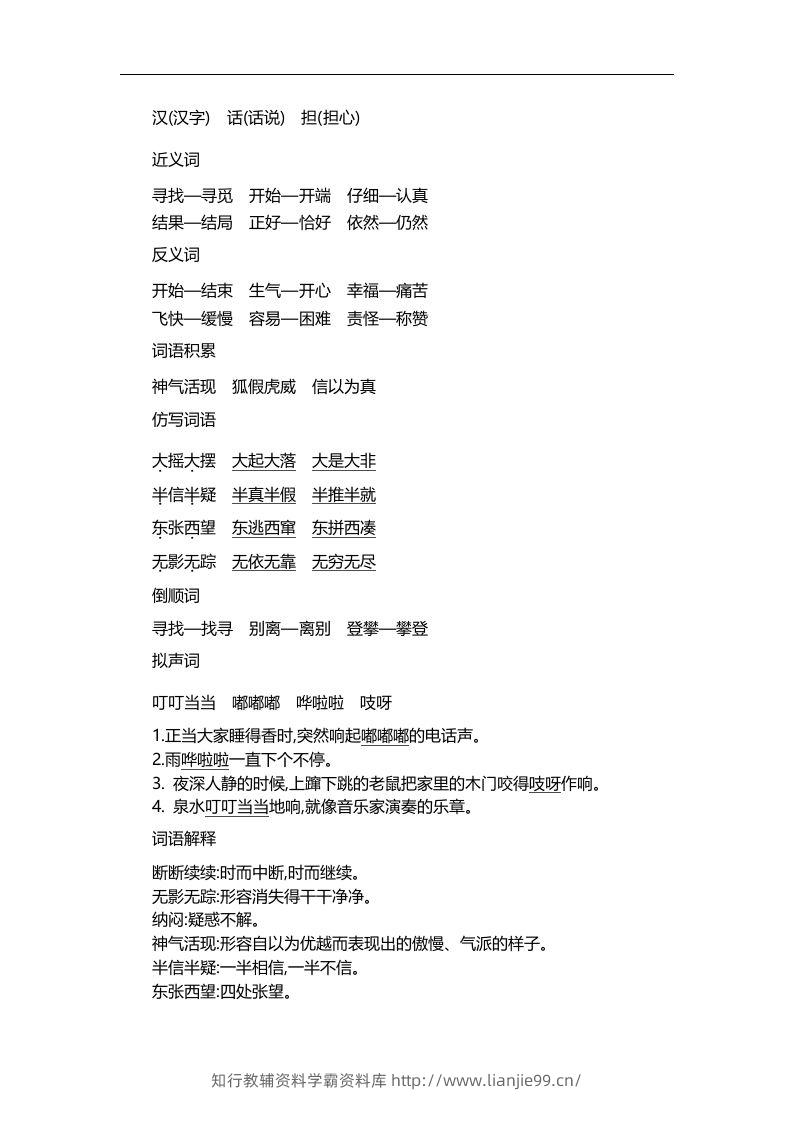 图片[3]-二上语文第八单元知识重点-学霸资料库学科资源下载
