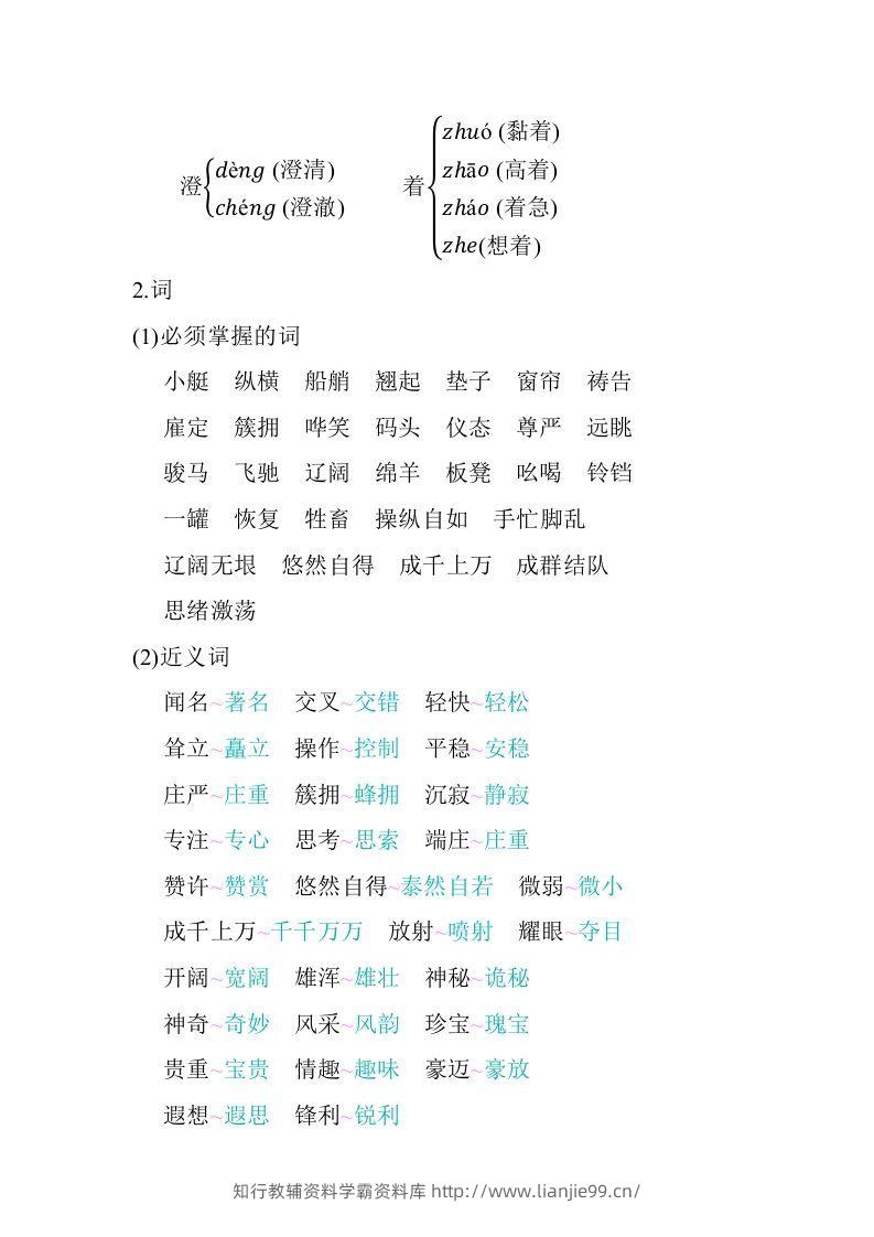 图片[2]-五年级语文下册第七单元知识小结（部编版）-学霸资料库学科资源下载
