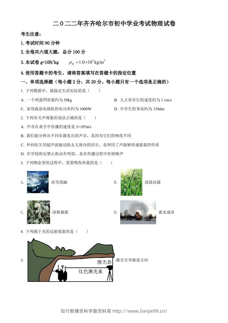 2022年黑龙江省齐齐哈尔市中考物理真题（空白卷）-学霸资料库学科资源下载