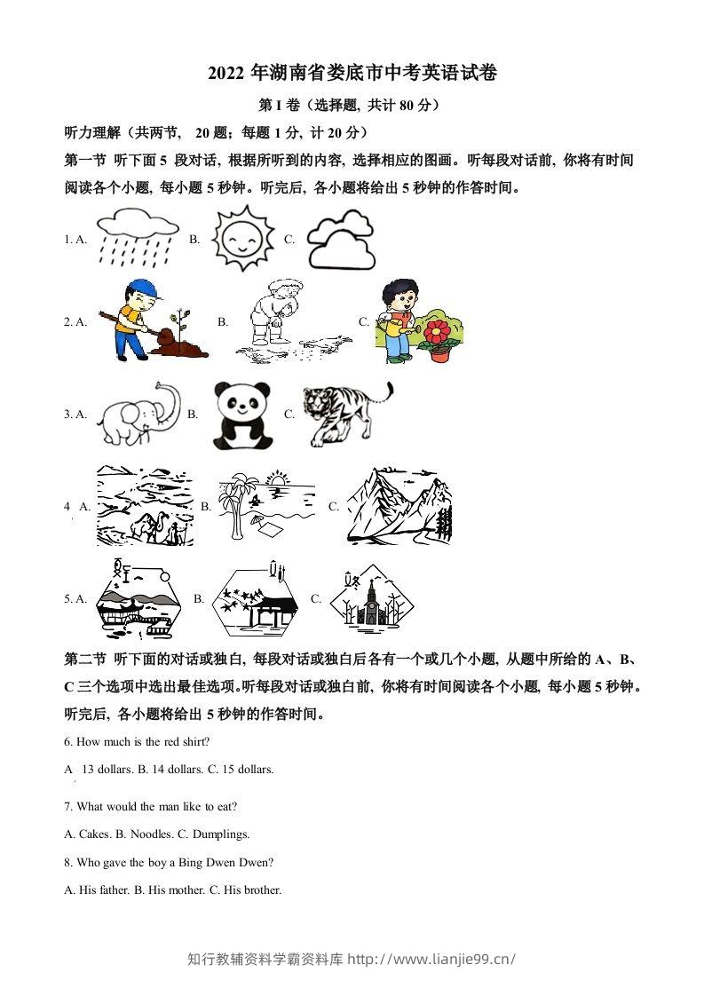 2022年湖南省娄底市中考英语真题（含答案）-学霸资料库学科资源下载
