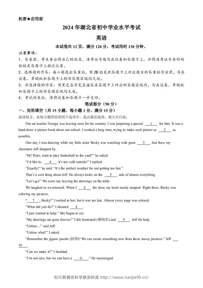 2024年湖北省中考英语真题-学霸资料库学科资源下载