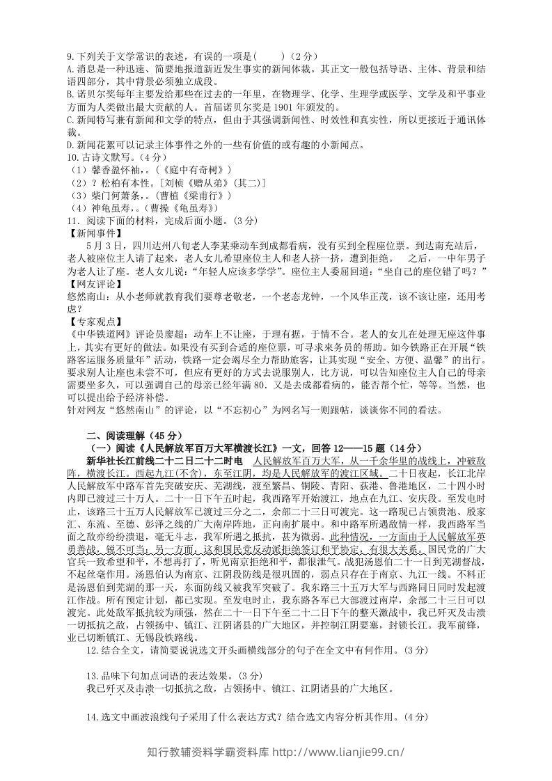 图片[2]-2022-2023学年部编版八年级语文上册第一单元检测试题及答案(Word版)-学霸资料库学科资源下载