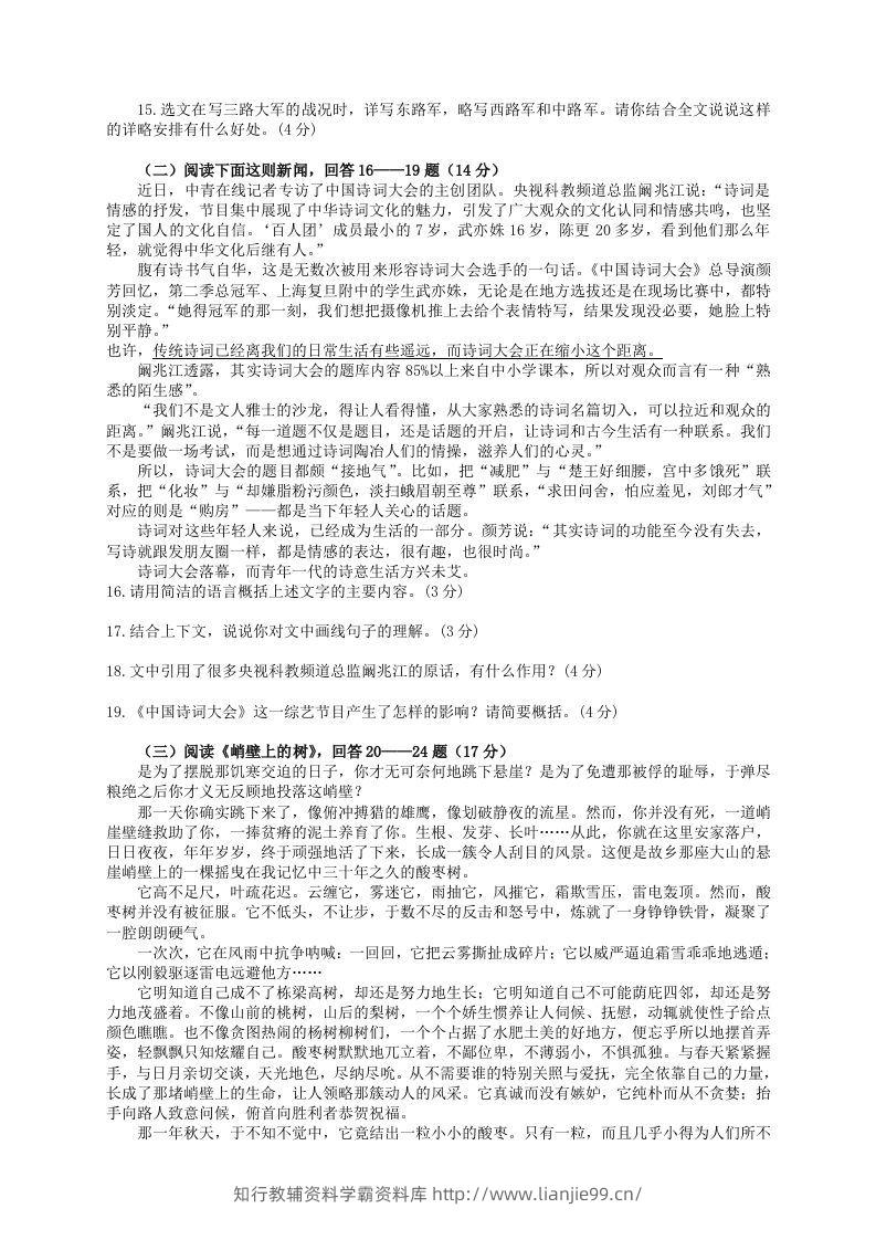 图片[3]-2022-2023学年部编版八年级语文上册第一单元检测试题及答案(Word版)-学霸资料库学科资源下载