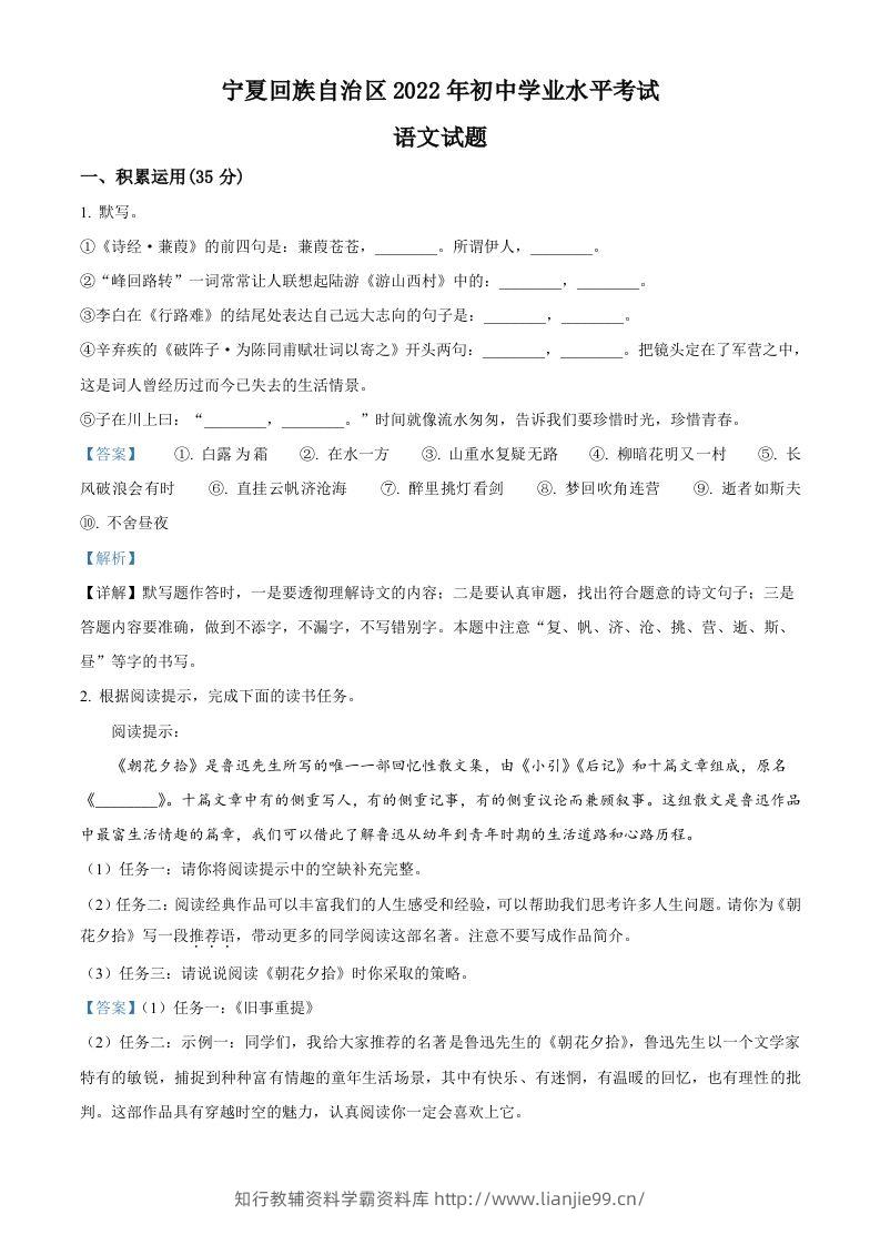 2022年宁夏回族自治区中考语文真题（含答案）-学霸资料库学科资源下载