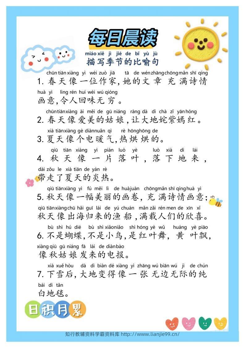 每日晨读③二年级语文下册-学霸资料库学科资源下载