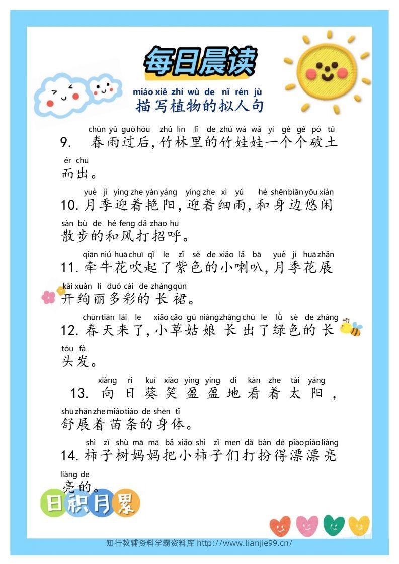图片[2]-每日晨读③二年级语文下册-学霸资料库学科资源下载