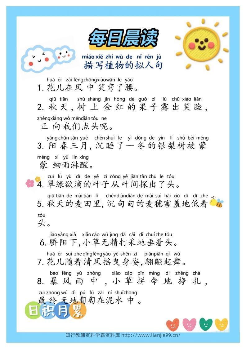 图片[3]-每日晨读③二年级语文下册-学霸资料库学科资源下载