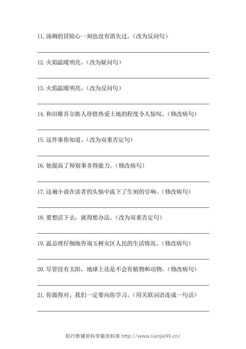 图片[2]-五年级语文下册期末句子训练专项训练（五）（含答案）（部编版）-学霸资料库学科资源下载