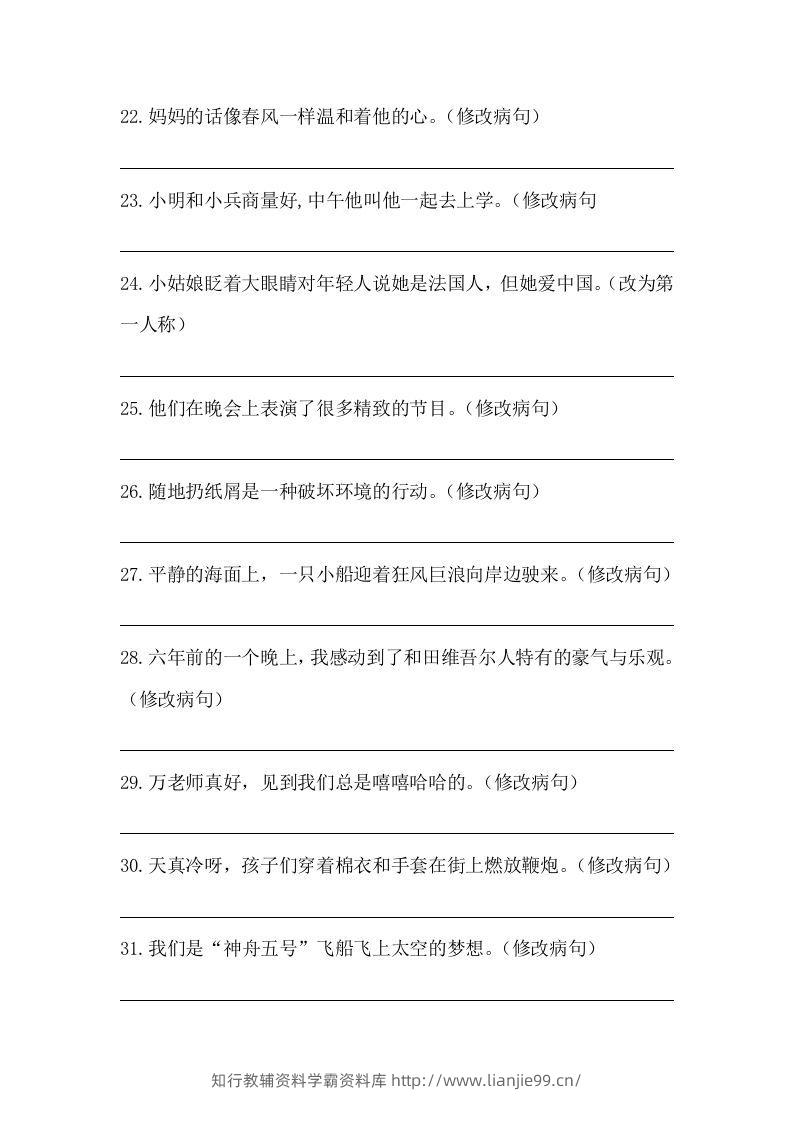 图片[3]-五年级语文下册期末句子训练专项训练（五）（含答案）（部编版）-学霸资料库学科资源下载