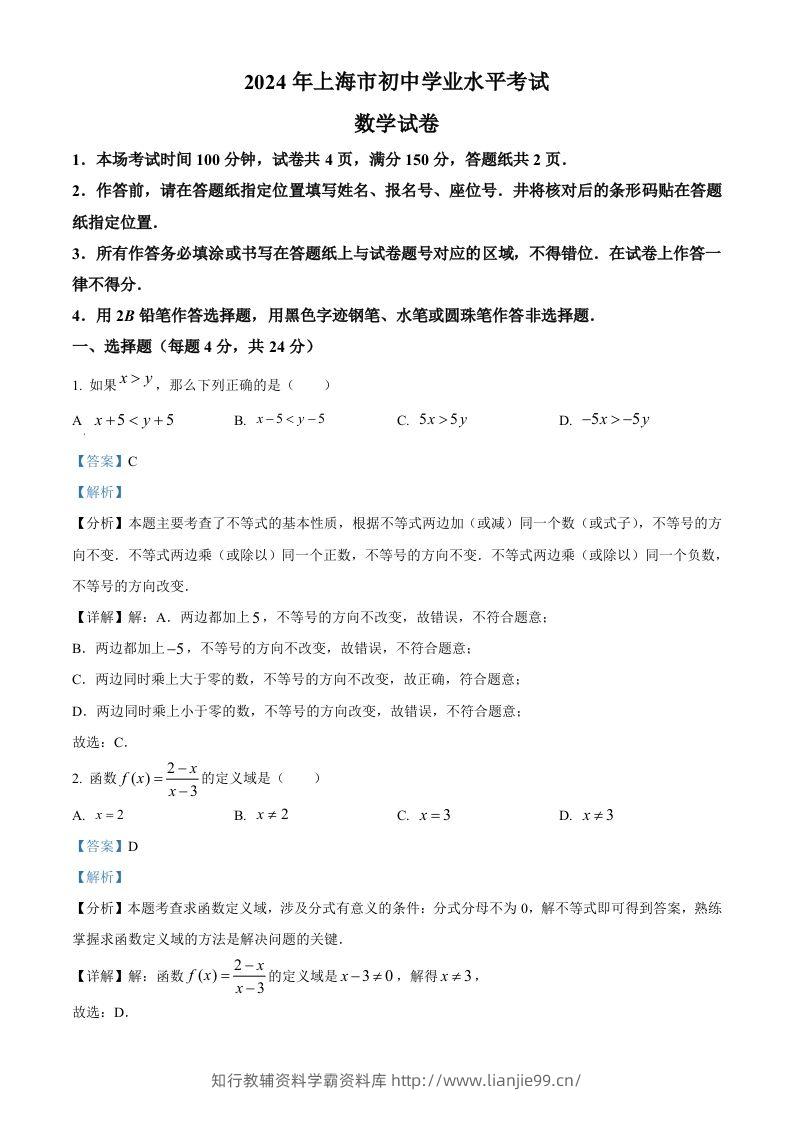 2024年上海市中考数学试题（含答案）-学霸资料库学科资源下载
