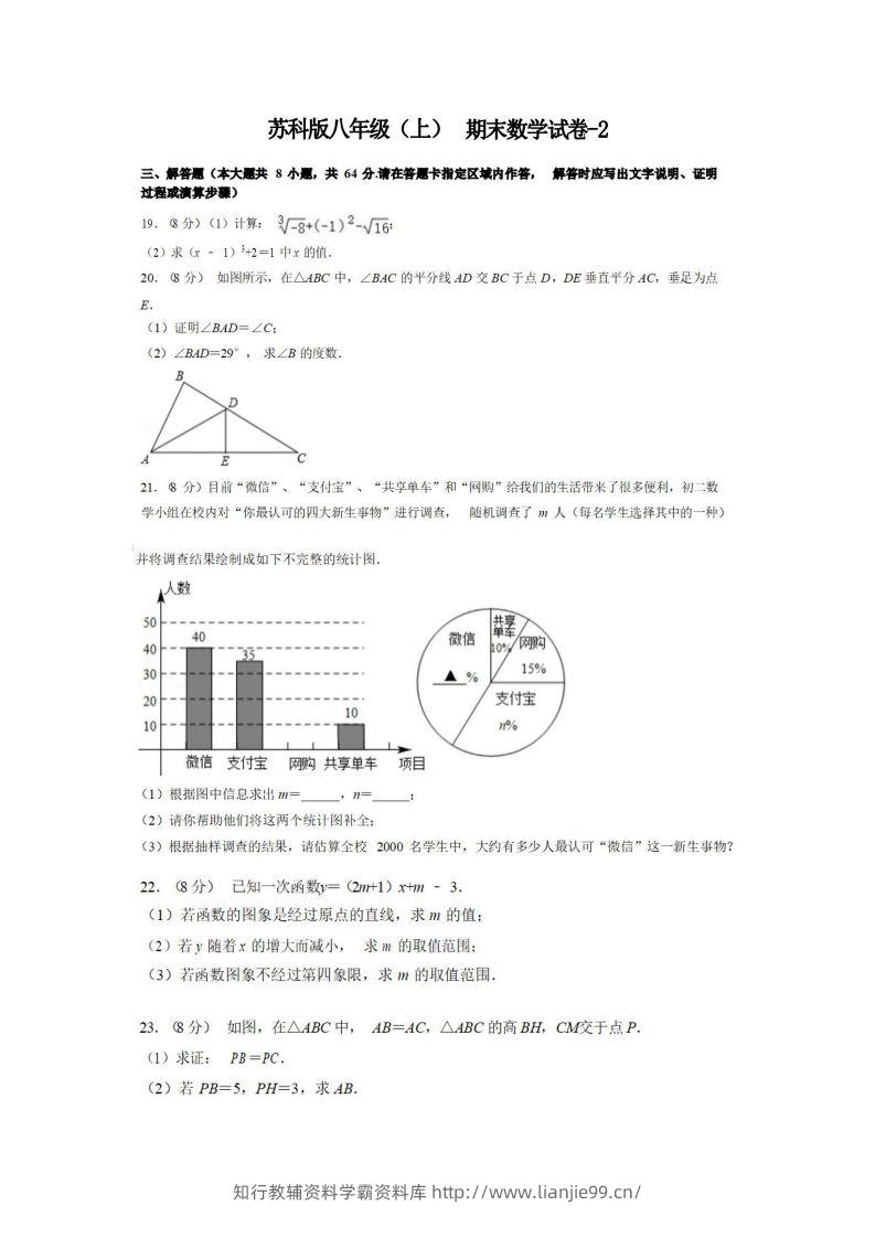八年级（上）数学期末试卷4-2卷苏科版-学霸资料库学科资源下载